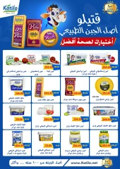 صفحة 7 ضمن عروض الربيع في السلطان هايبر ماركت مصر