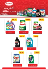 صفحة 23 ضمن عروض الربيع في السلطان هايبر ماركت مصر