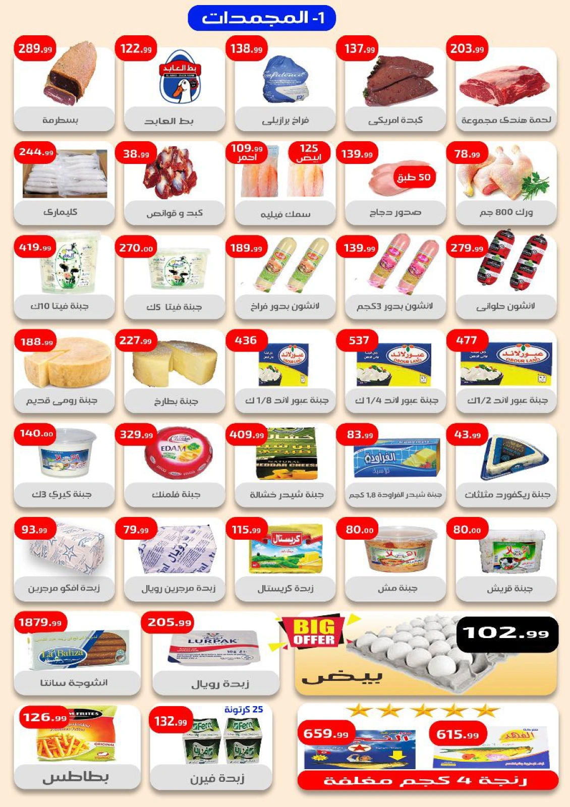 Page 2 in Weekly Magazine Offers at Ehab Elprince Egypt