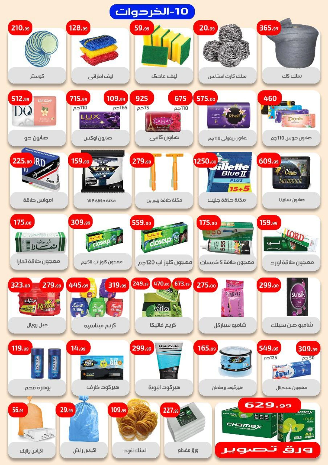 Page 11 in Weekly Magazine Offers at Ehab Elprince Egypt