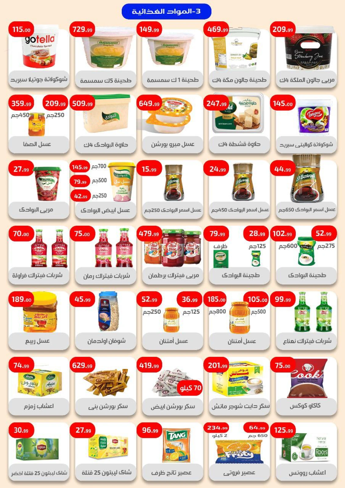 Page 4 in Weekly Magazine Offers at Ehab Elprince Egypt