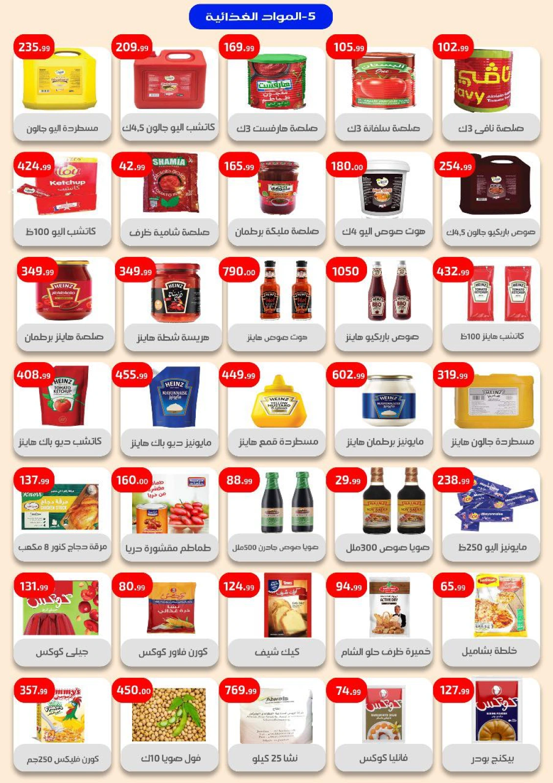 Page 6 in Weekly Magazine Offers at Ehab Elprince Egypt