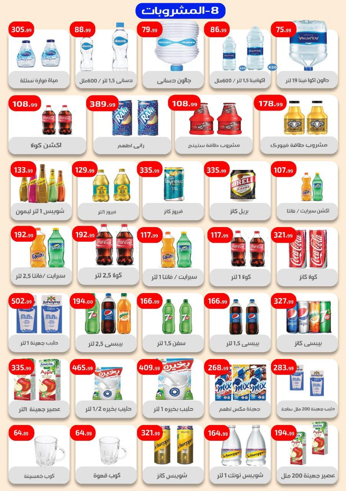 Page 9 in Weekly Magazine Offers at Ehab Elprince Egypt