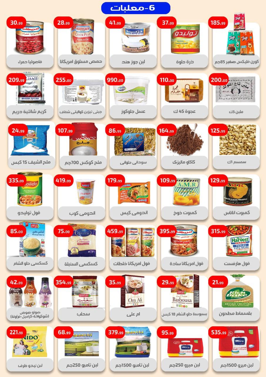 Page 7 in Weekly Magazine Offers at Ehab Elprince Egypt