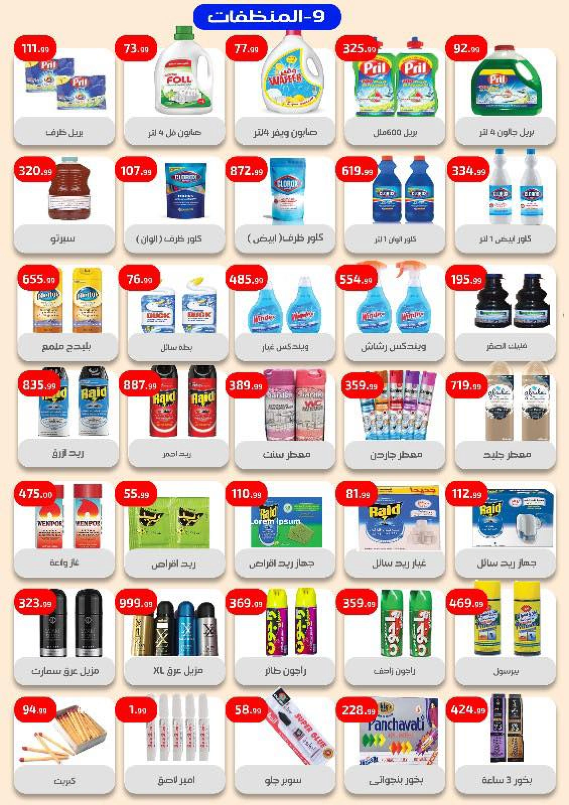 Page 10 in Weekly Magazine Offers at Ehab Elprince Egypt