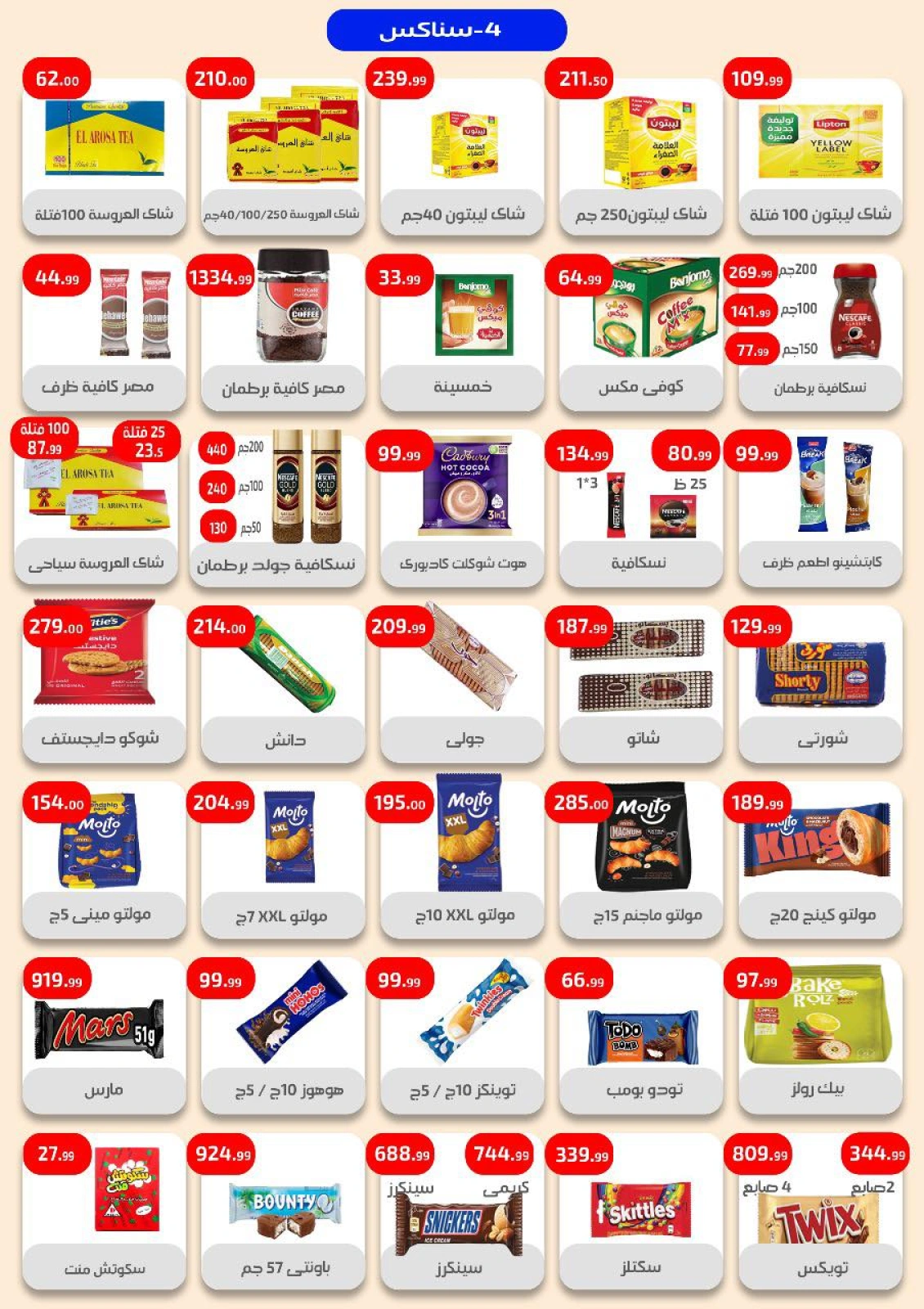 Page 5 in Weekly Magazine Offers at Ehab Elprince Egypt