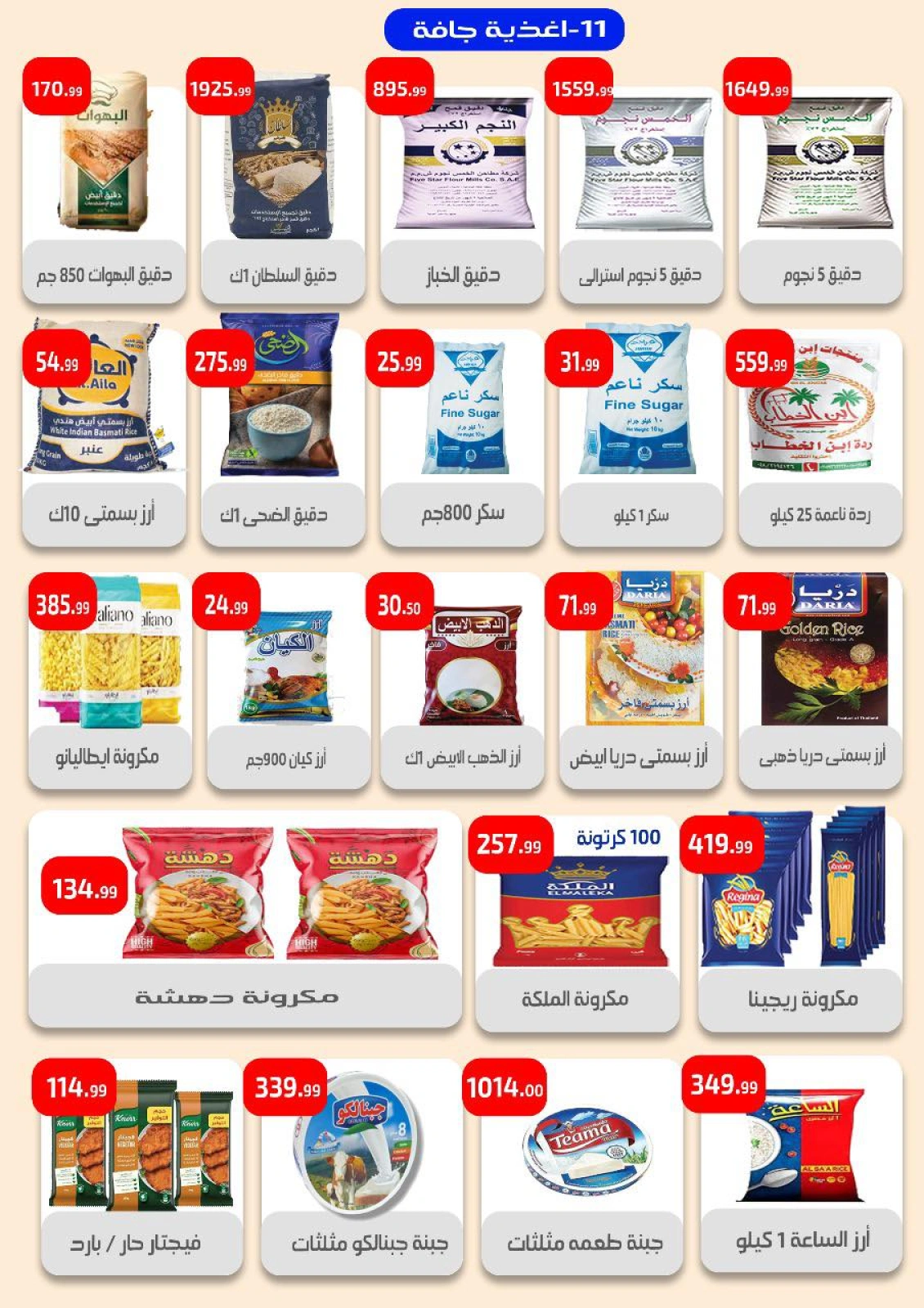 Page 12 in Weekly Magazine Offers at Ehab Elprince Egypt
