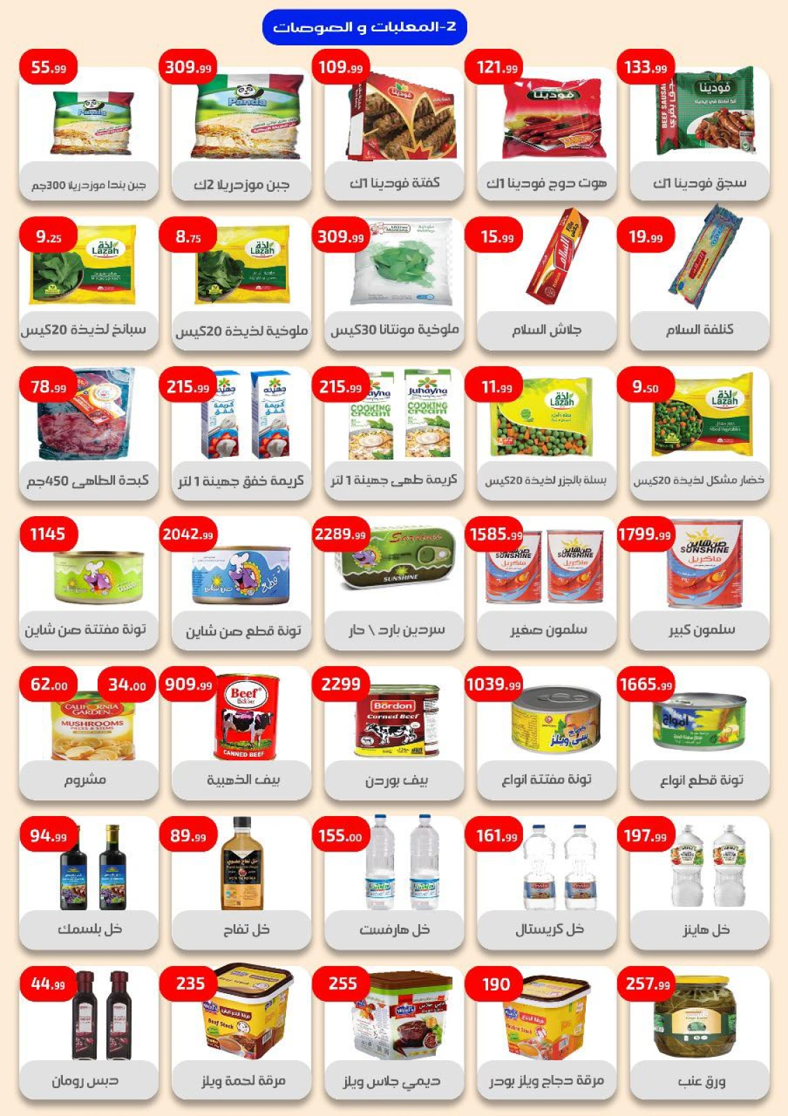 Page 3 in Weekly Magazine Offers at Ehab Elprince Egypt