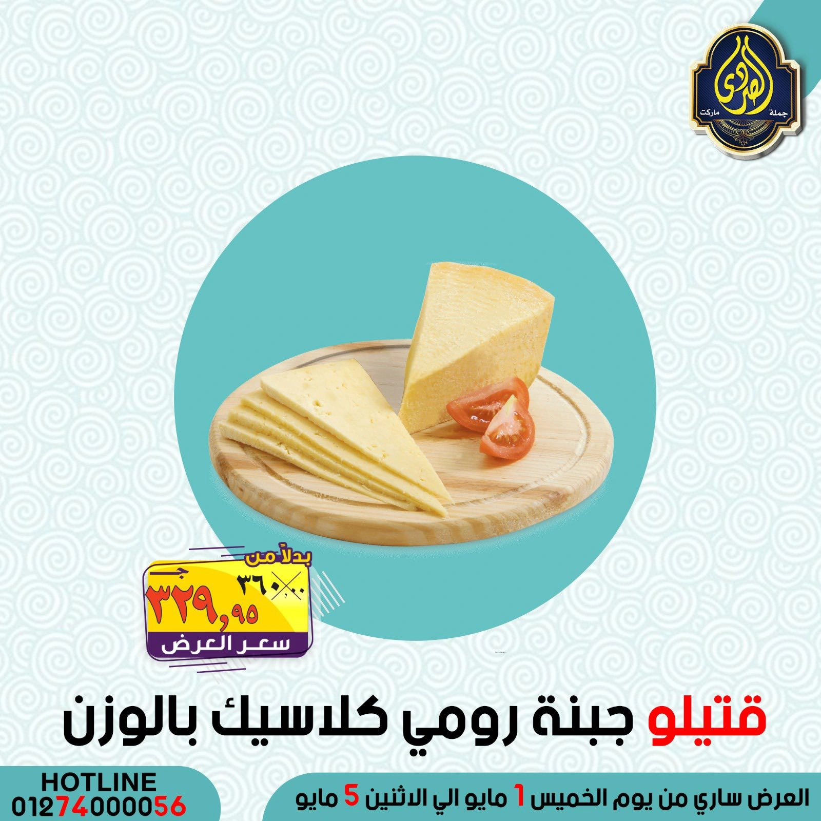 Página 16 en Ofertas de ahorro en Mercado El Sorady Egipto