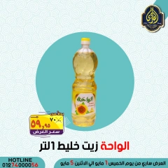 Página 12 en Ofertas de ahorro en Mercado El Sorady Egipto