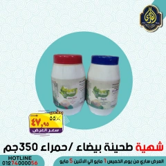 Página 29 en Ofertas de ahorro en Mercado El Sorady Egipto