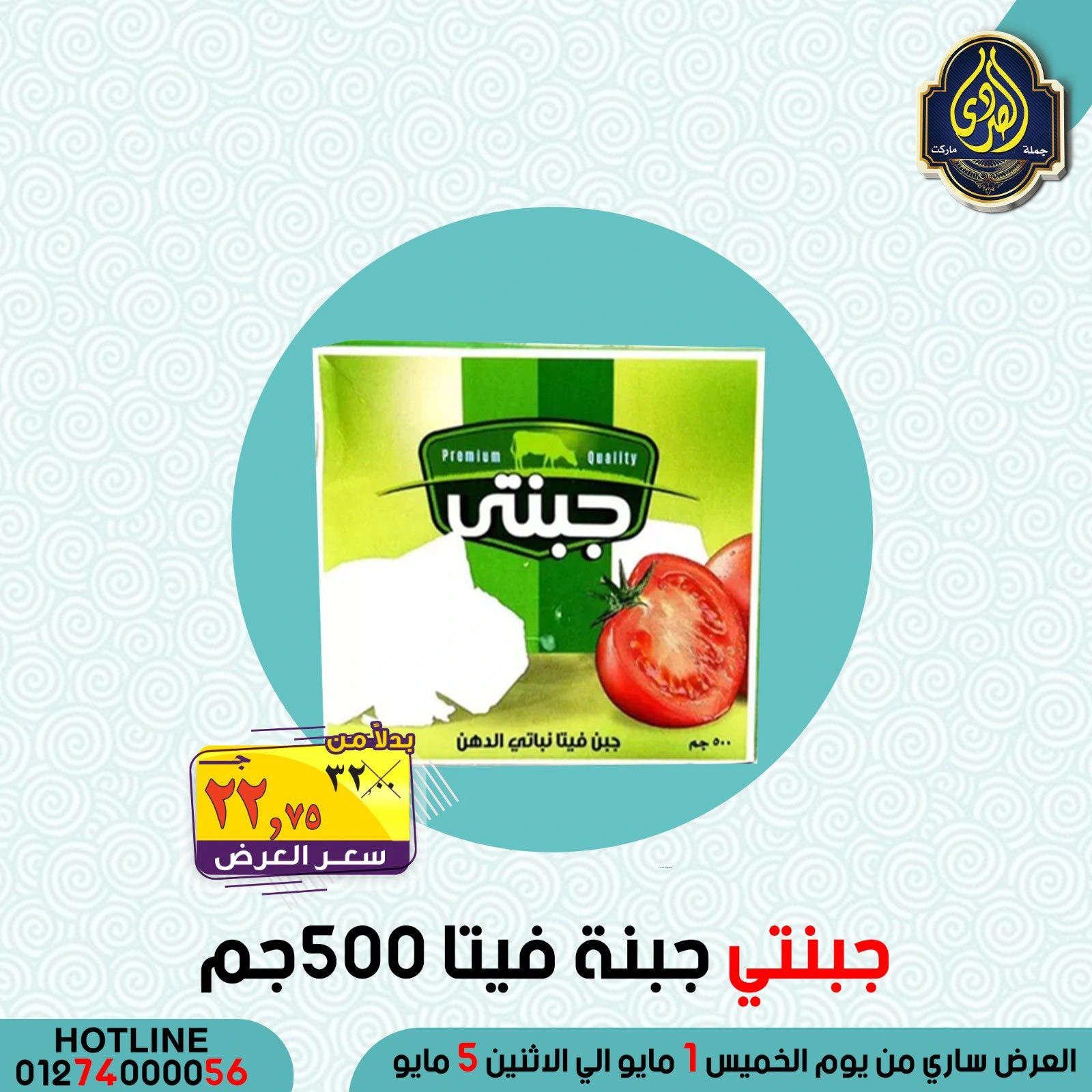 Página 26 en Ofertas de ahorro en Mercado El Sorady Egipto