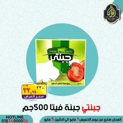 Página 26 en Ofertas de ahorro en Mercado El Sorady Egipto