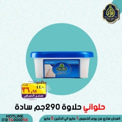 Página 30 en Ofertas de ahorro en Mercado El Sorady Egipto
