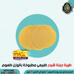 Página 17 en Ofertas de ahorro en Mercado El Sorady Egipto