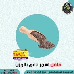 Página 48 en Ofertas de ahorro en Mercado El Sorady Egipto