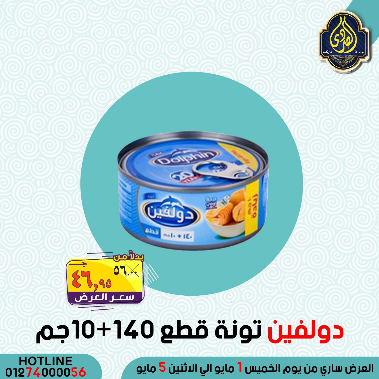 Página 23 en Ofertas de ahorro en Mercado El Sorady Egipto
