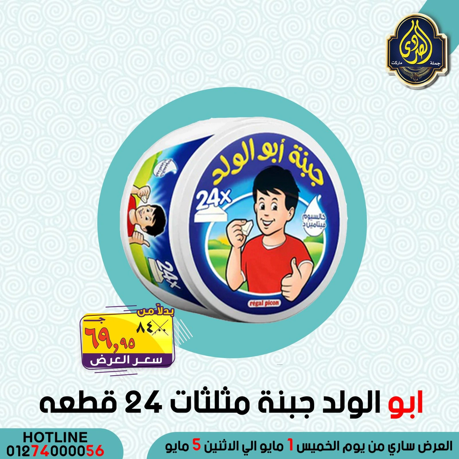 Página 27 en Ofertas de ahorro en Mercado El Sorady Egipto