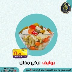 Página 18 en Ofertas de ahorro en Mercado El Sorady Egipto