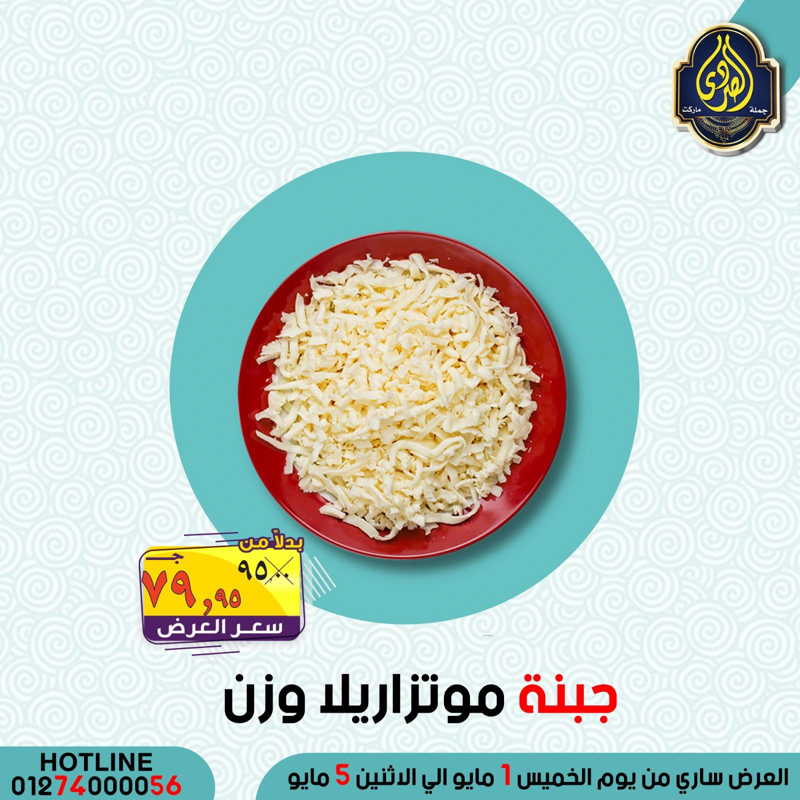 Página 25 en Ofertas de ahorro en Mercado El Sorady Egipto