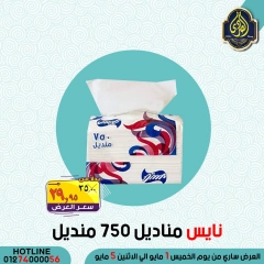 Página 36 en Ofertas de ahorro en Mercado El Sorady Egipto