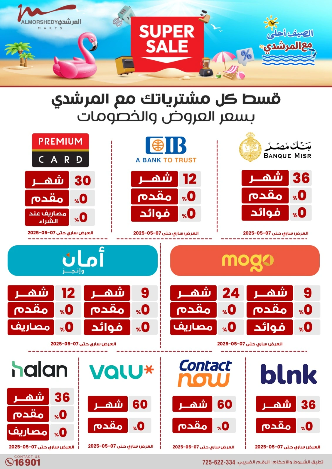 صفحة 80 ضمن عروض الصيف في أسواق المرشدى مصر