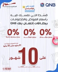 صفحة 7 ضمن عروض الصيف في أسواق المرشدى مصر