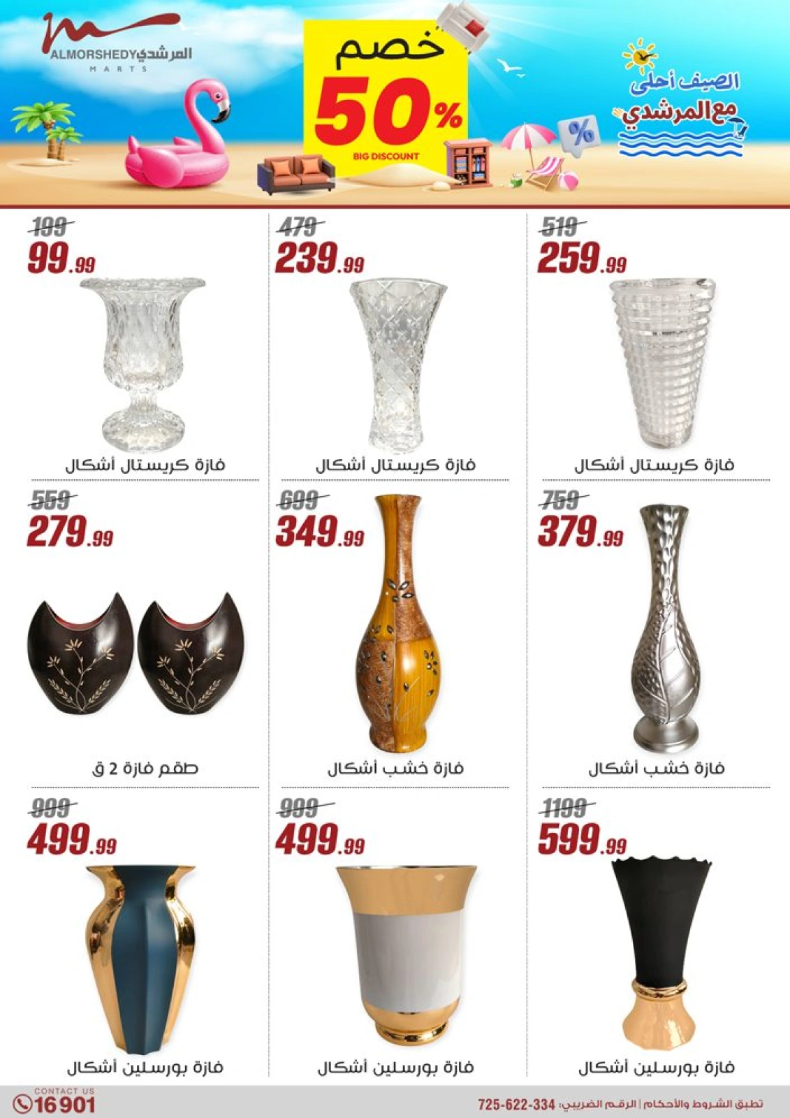 صفحة 70 ضمن عروض الصيف في أسواق المرشدى مصر