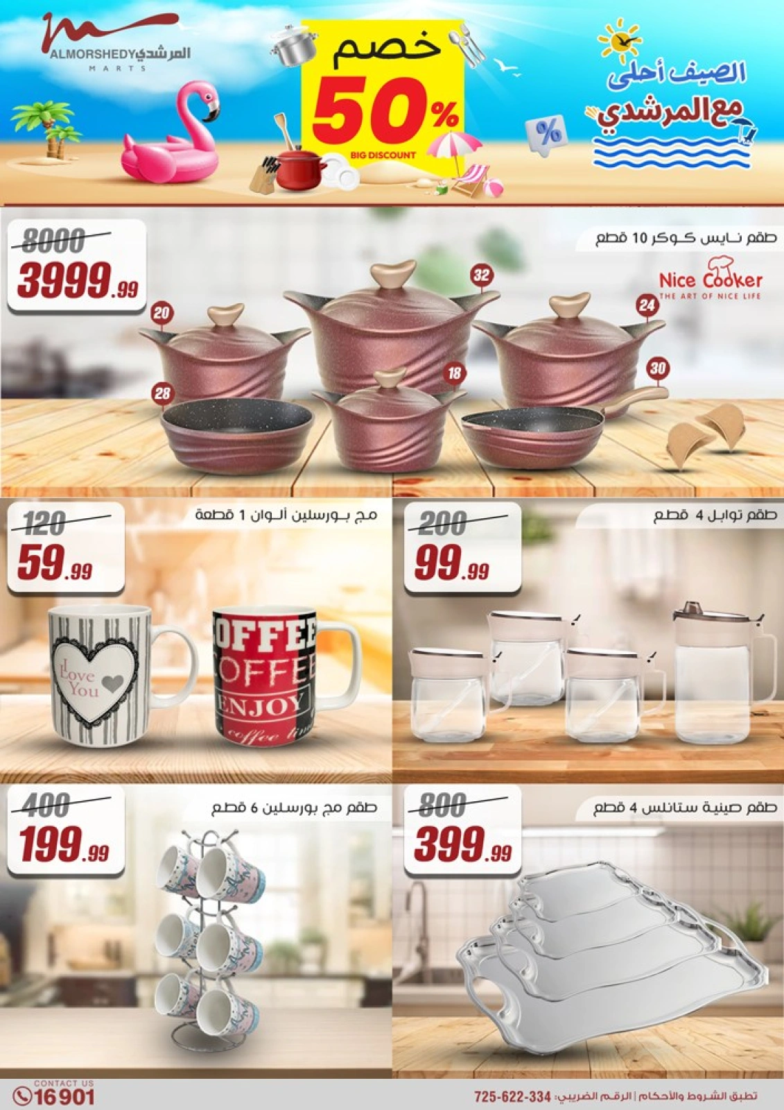 Page 3 dans Offres pour les ménages chez Al Morshedy Egypte