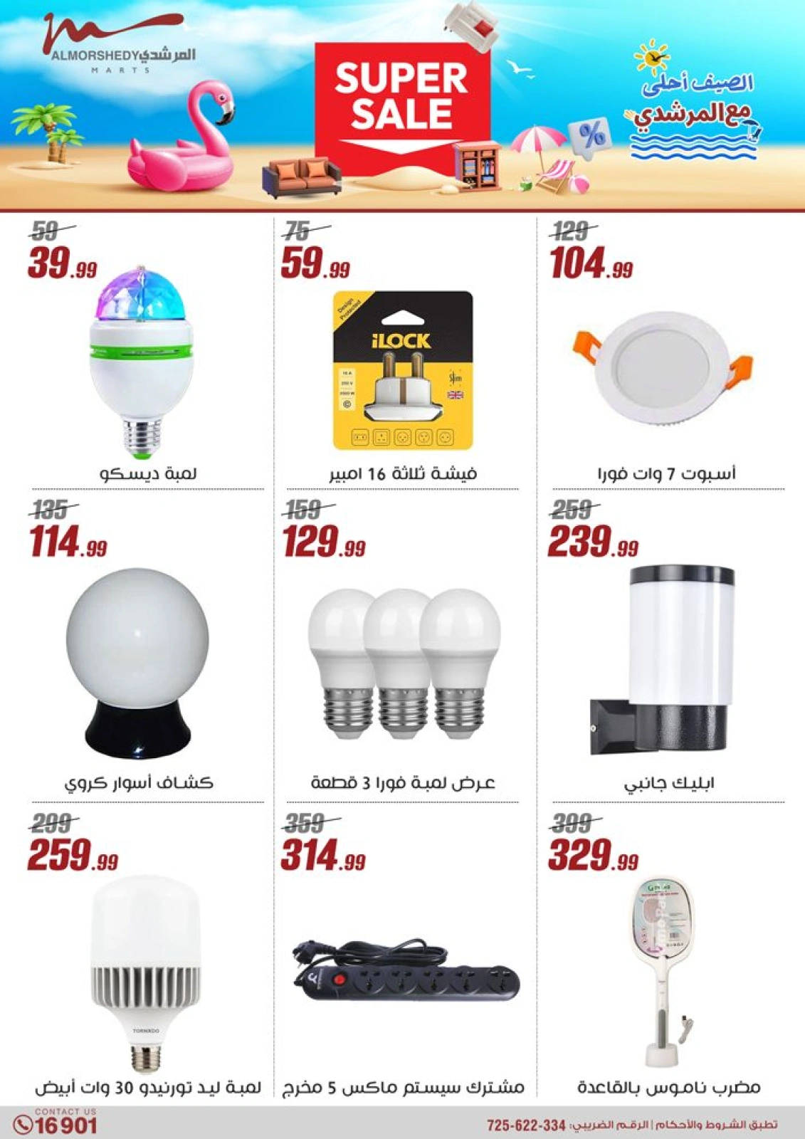 Page 53 dans Offres pour les ménages chez Al Morshedy Egypte
