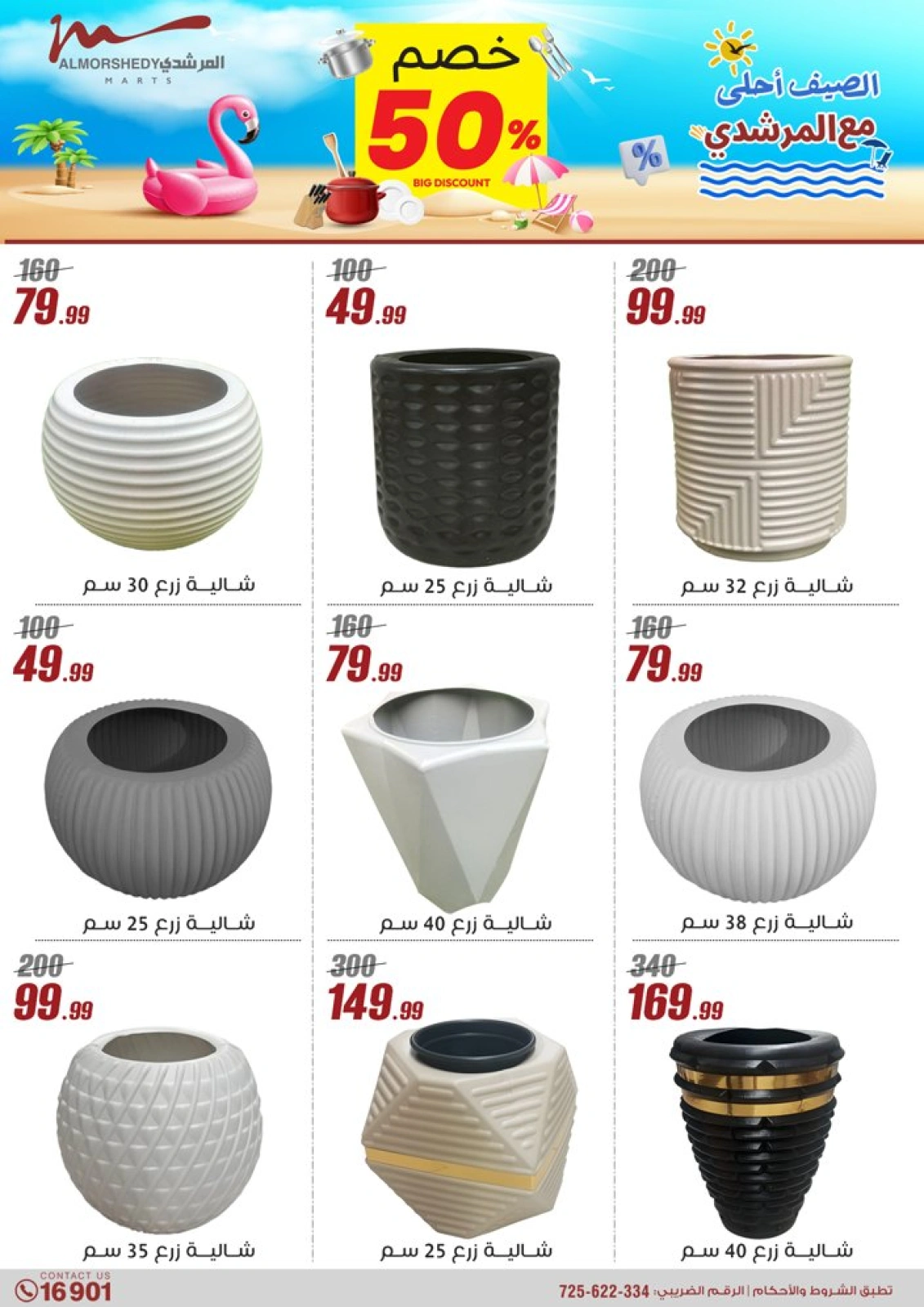 Page 44 dans Offres pour les ménages chez Al Morshedy Egypte