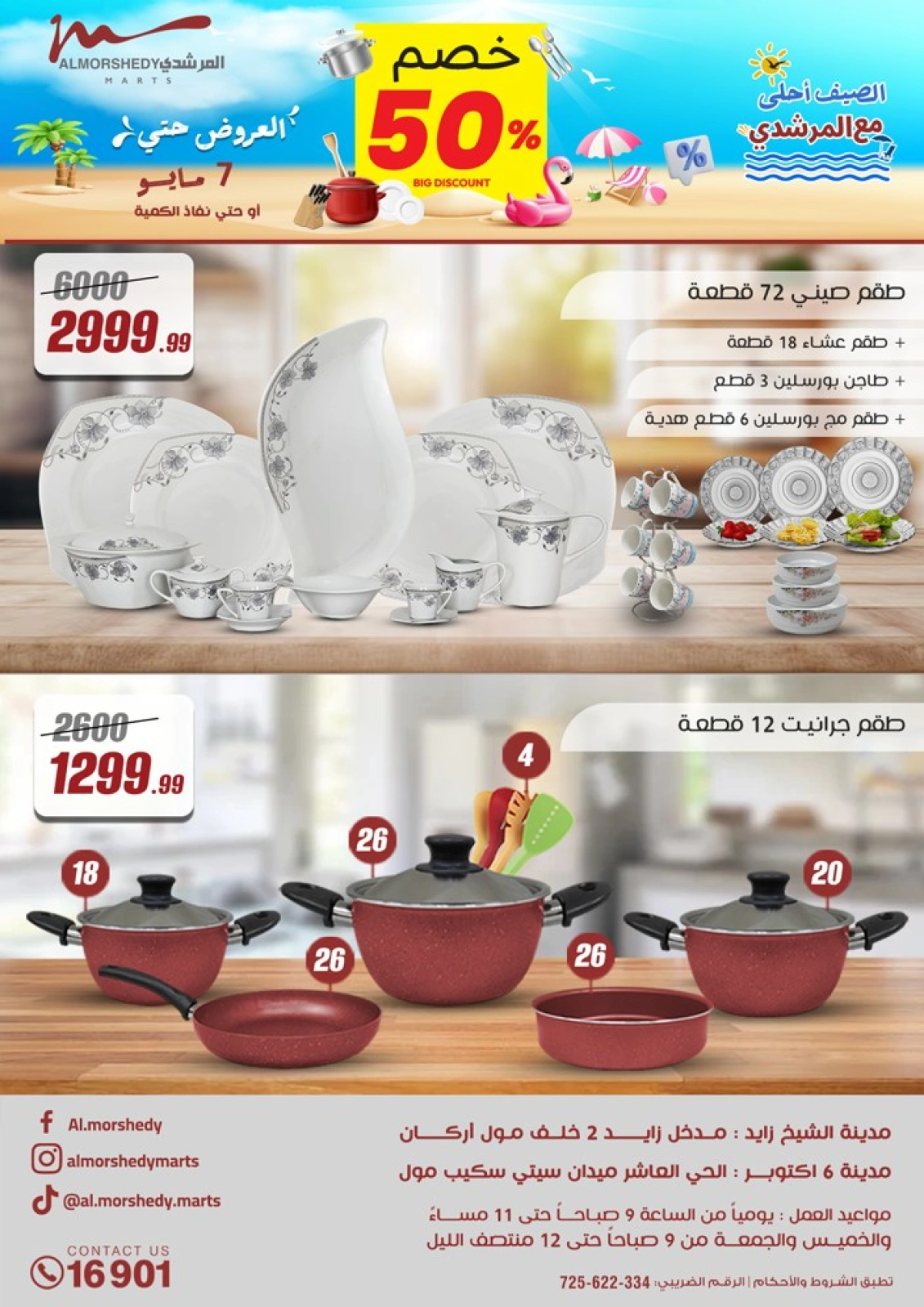 Page 1 dans Offres pour les ménages chez Al Morshedy Egypte