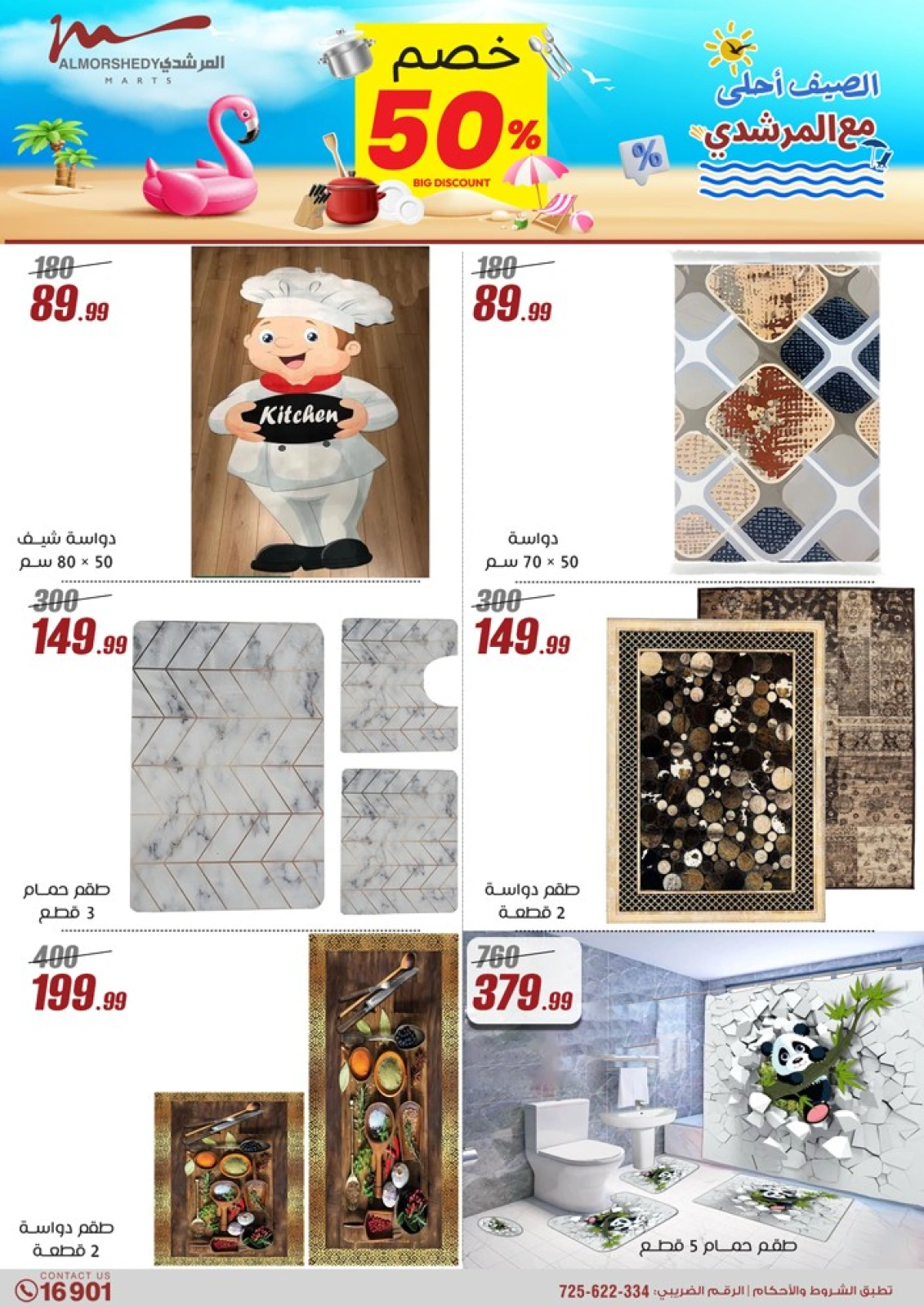 Page 45 dans Offres pour les ménages chez Al Morshedy Egypte