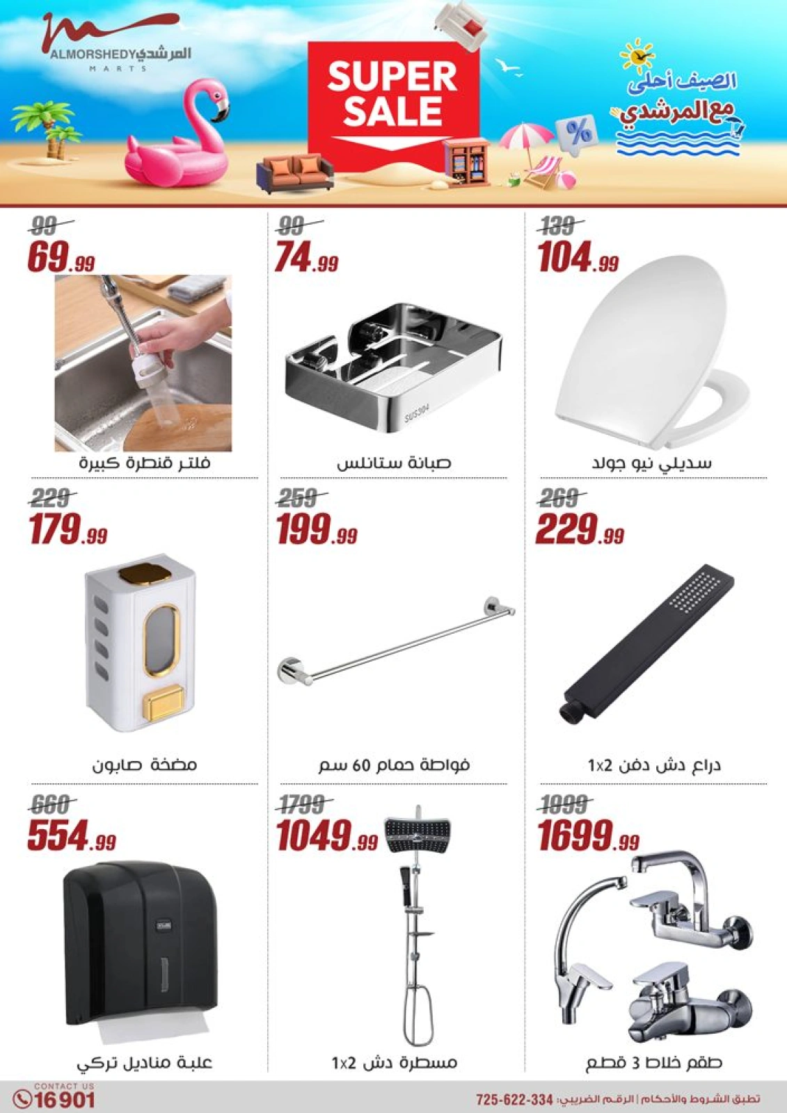 Page 52 dans Offres pour les ménages chez Al Morshedy Egypte