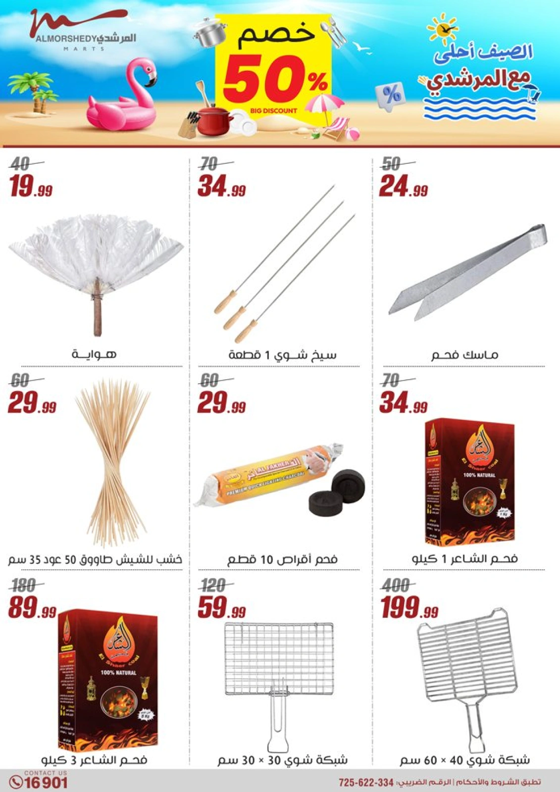 Page 42 dans Offres pour les ménages chez Al Morshedy Egypte