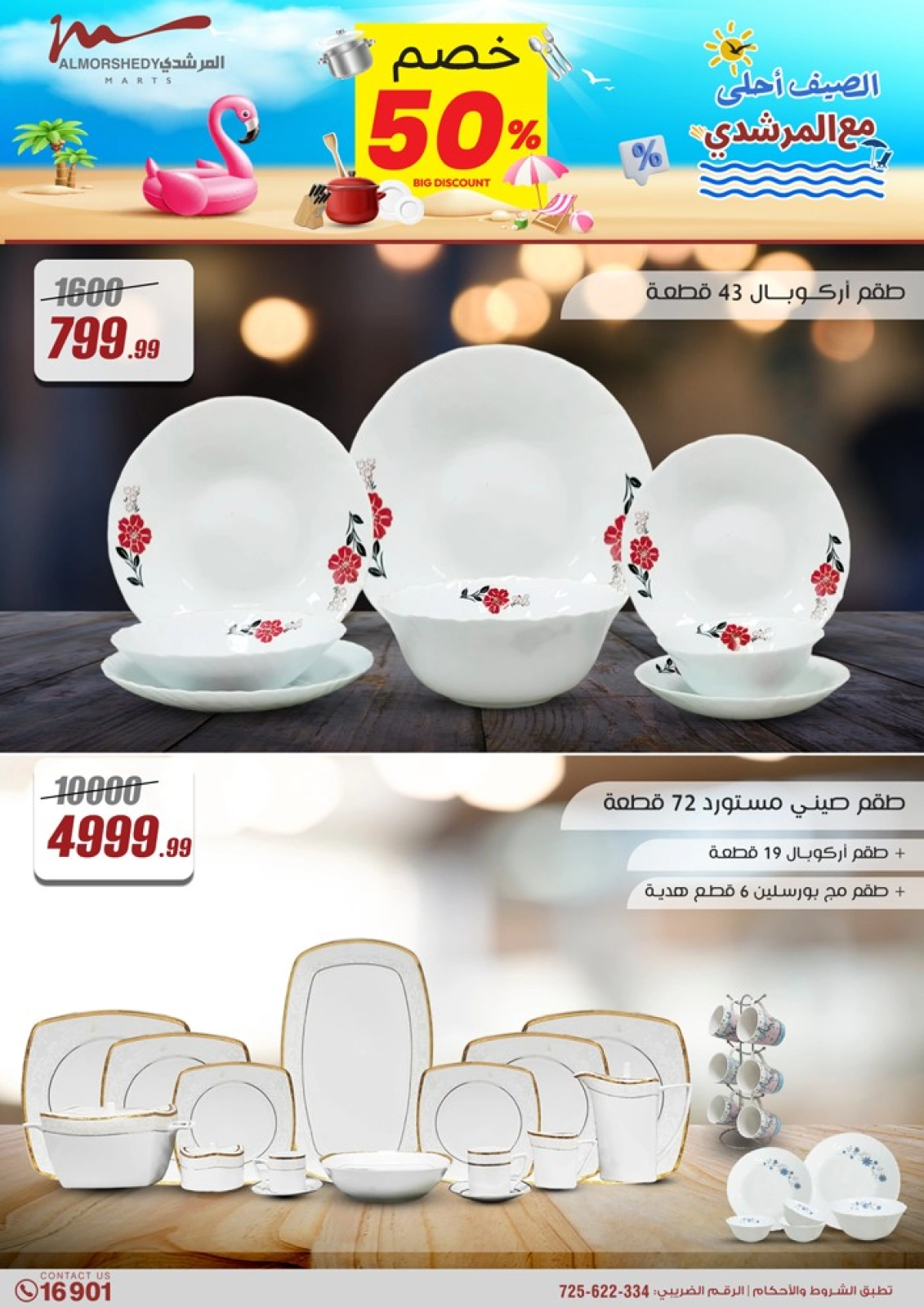 Page 2 dans Offres pour les ménages chez Al Morshedy Egypte