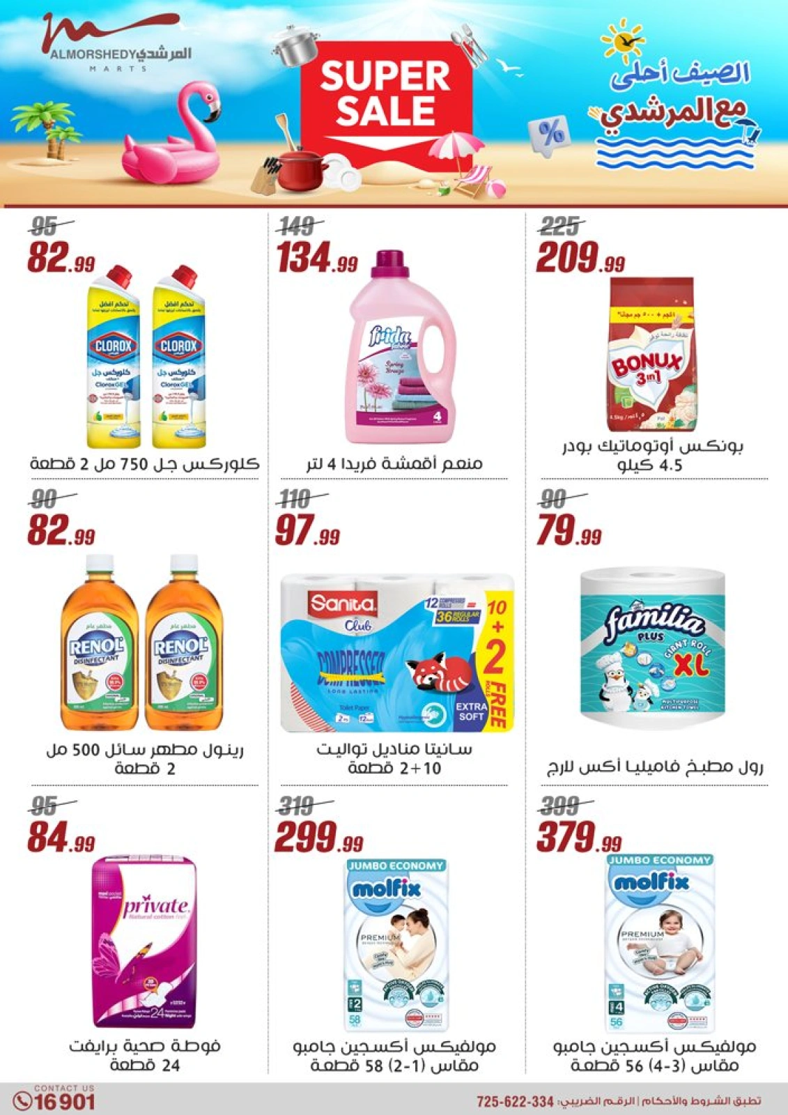 Page 50 dans Offres pour les ménages chez Al Morshedy Egypte