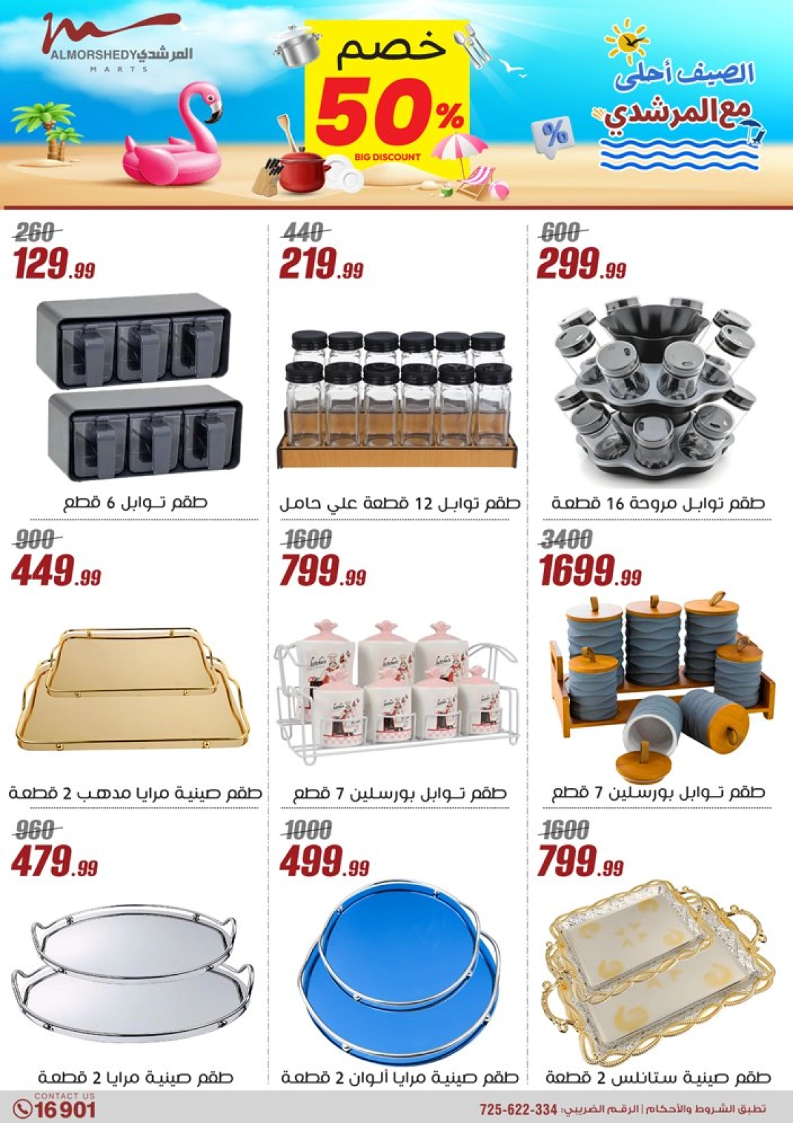 Page 33 dans Offres pour les ménages chez Al Morshedy Egypte