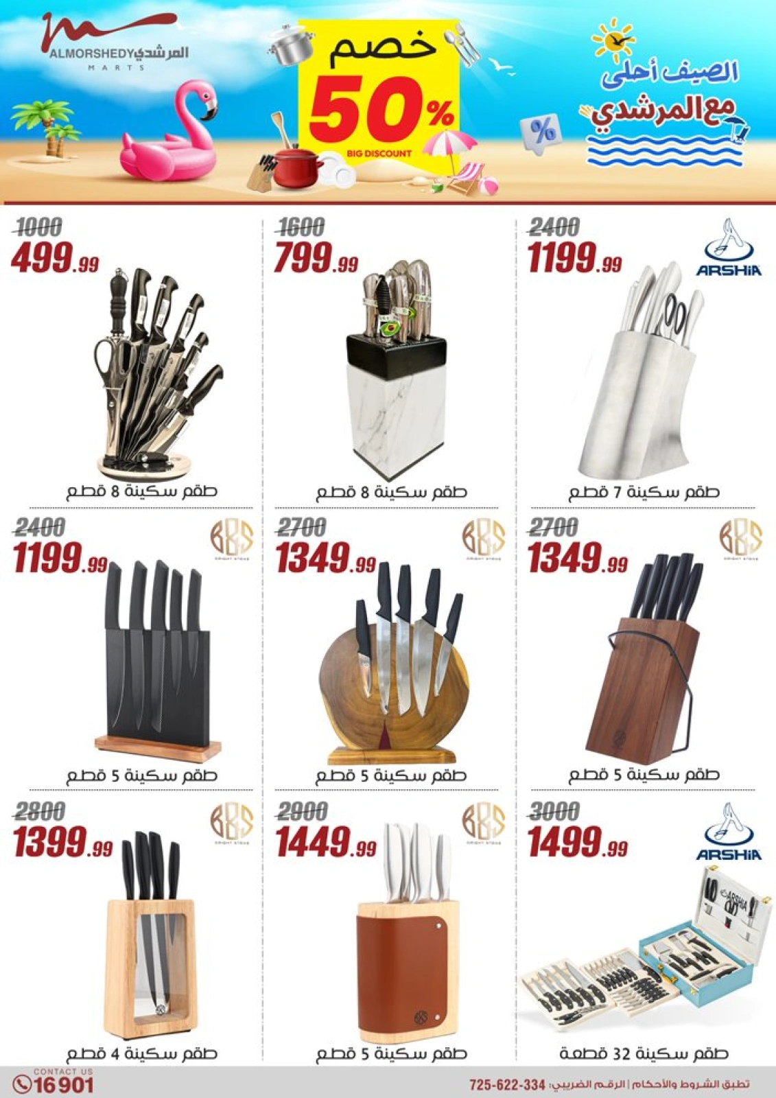 Page 32 dans Offres pour les ménages chez Al Morshedy Egypte