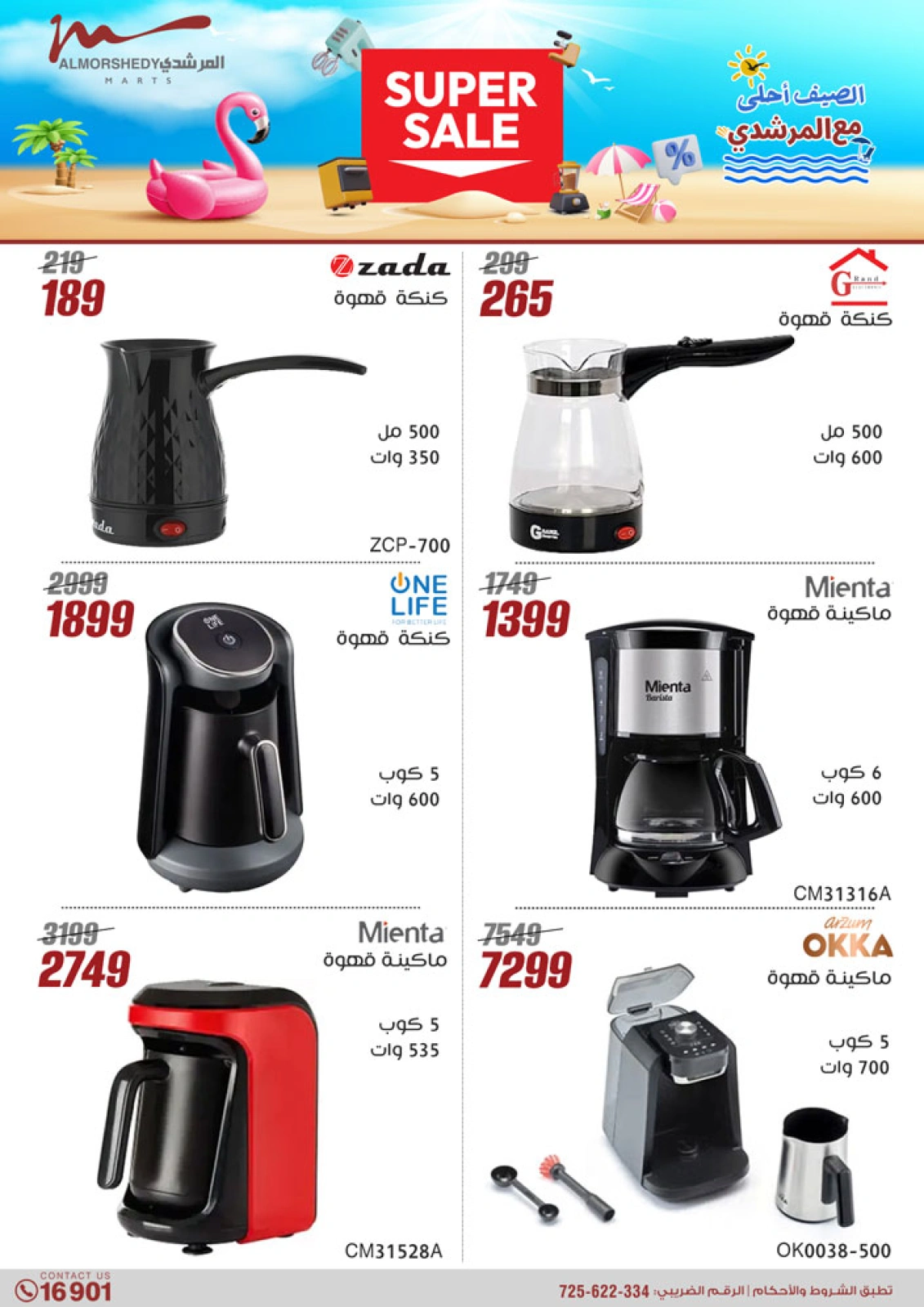 Page 33 dans Offres d'électroménager chez Al Morshedy Egypte