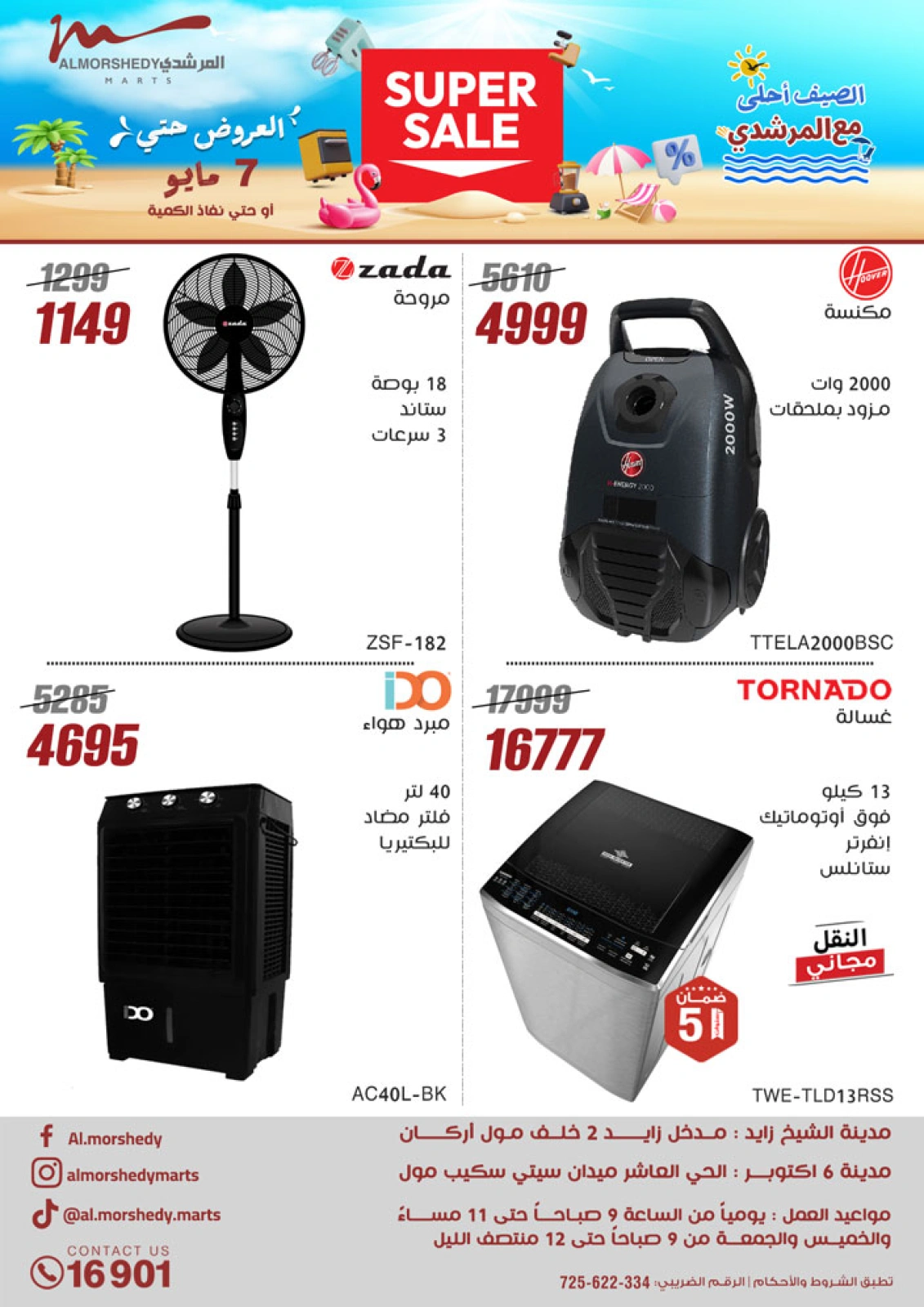 Page 1 dans Offres d'électroménager chez Al Morshedy Egypte
