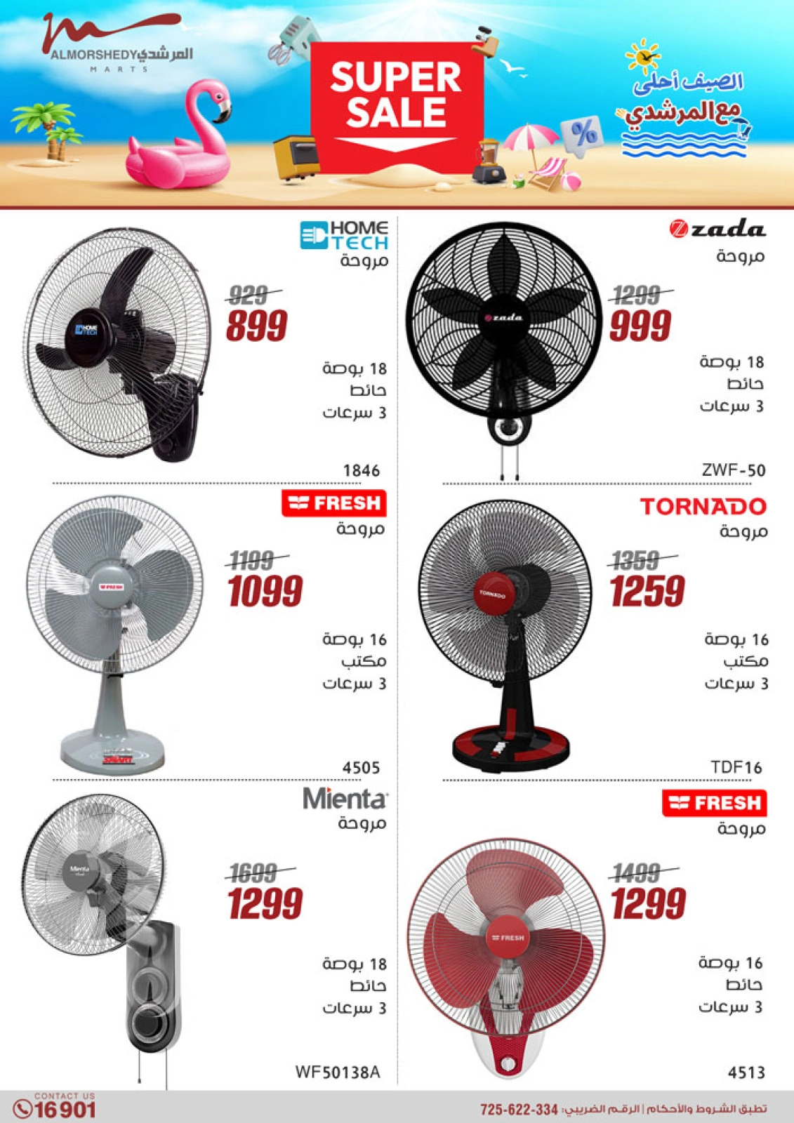 Page 17 dans Offres d'électroménager chez Al Morshedy Egypte