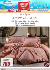 Page 42 dans Offres d'électroménager chez Al Morshedy Egypte