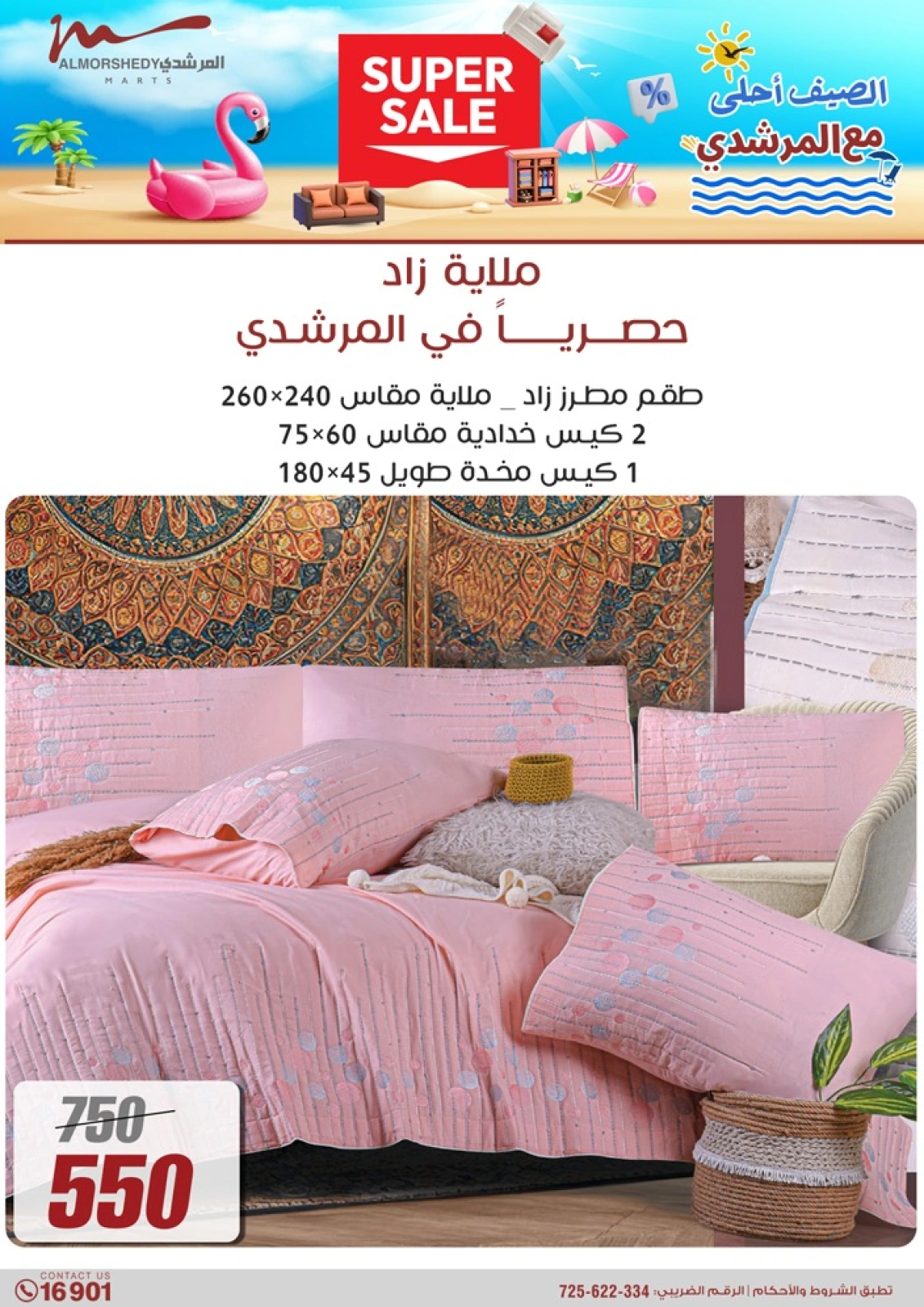 Page 46 dans Offres d'électroménager chez Al Morshedy Egypte