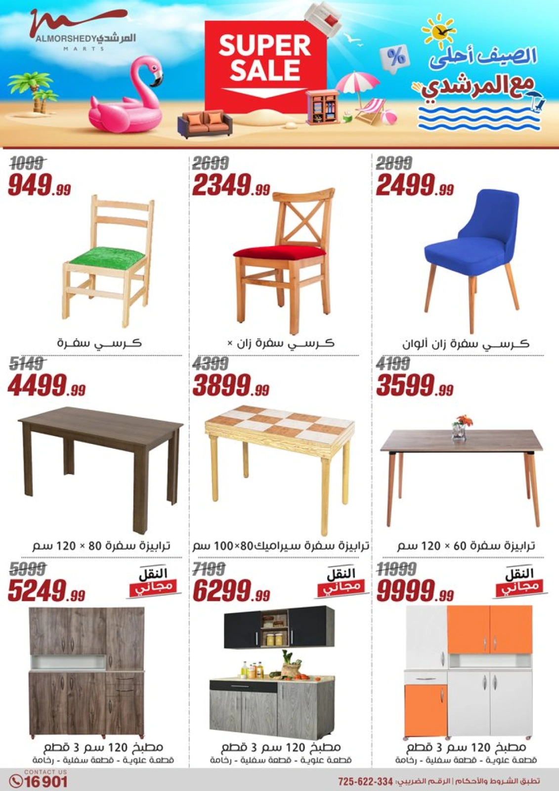 Page 55 dans Offres d'électroménager chez Al Morshedy Egypte