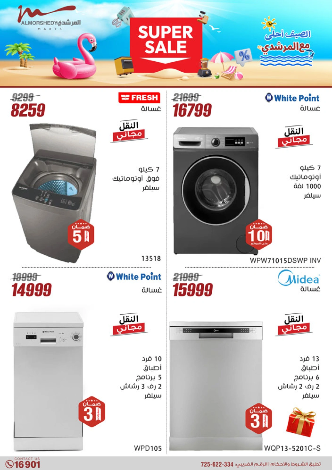 Page 12 dans Offres d'électroménager chez Al Morshedy Egypte