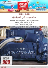 Page 45 dans Offres d'électroménager chez Al Morshedy Egypte