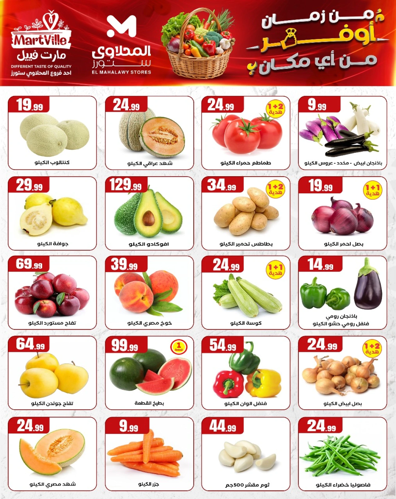 Page 7 dans Offres d'économie chez El Mahlawy Egypte