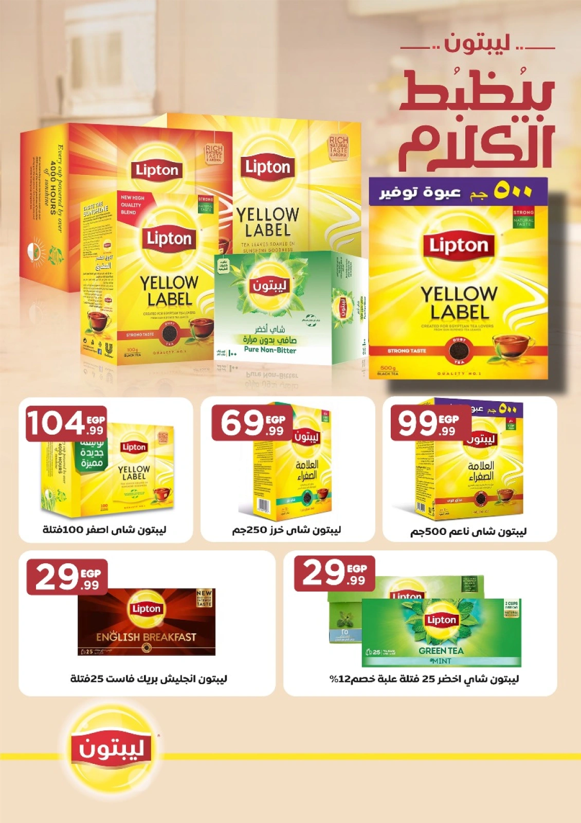 Page 23 dans Offres d'économie chez El Mahlawy Egypte