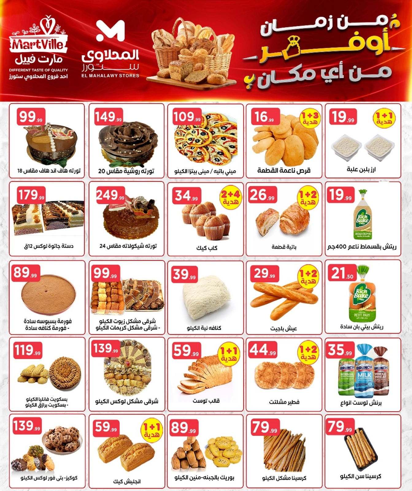 Page 11 dans Offres d'économie chez El Mahlawy Egypte